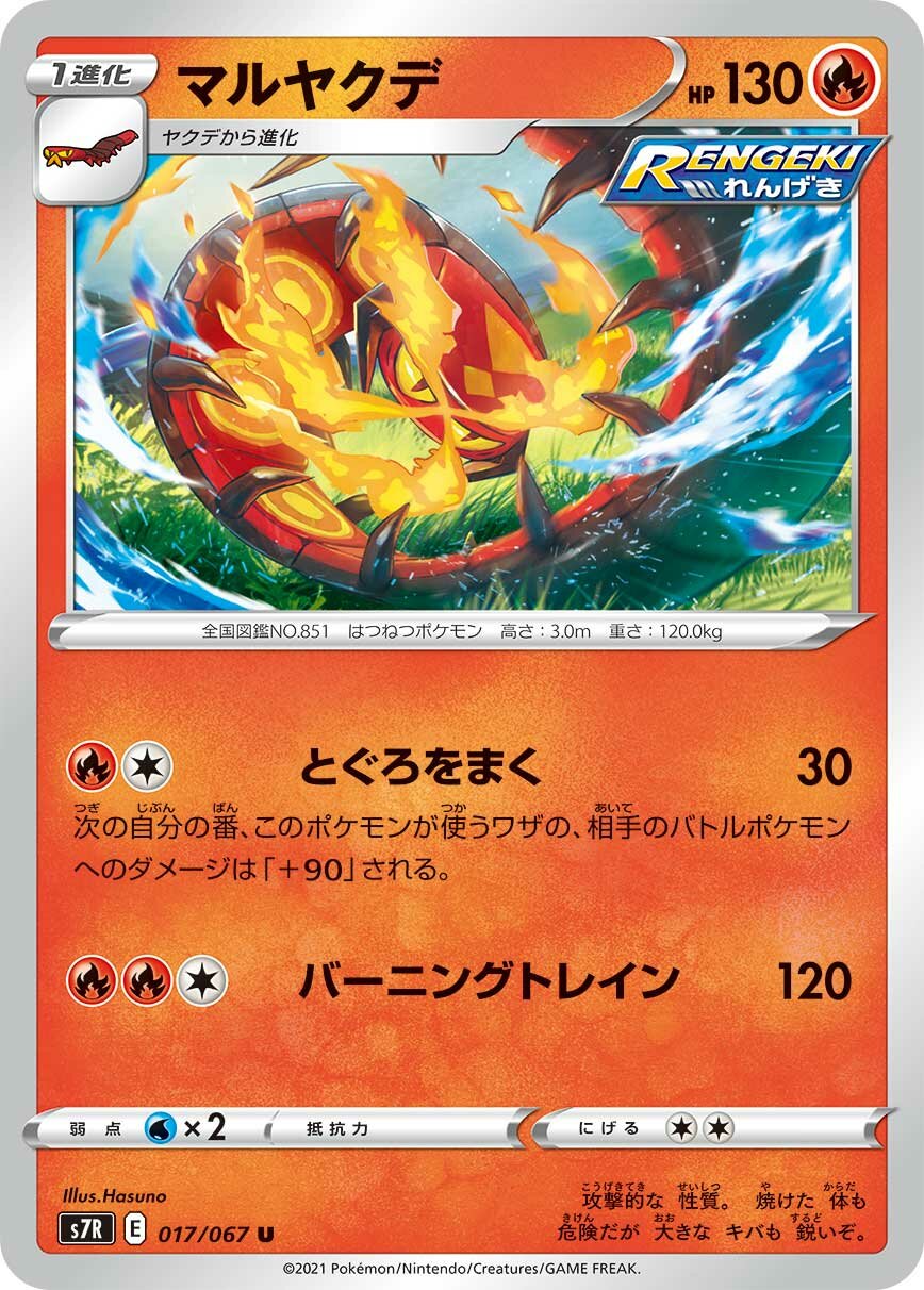Centiskorch 017/90 — Blue Sky Stream (Japanese Pokémon TCG card)