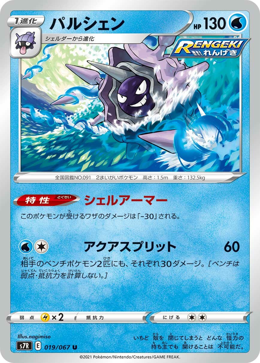 Cloyster 019/90 — Blue Sky Stream (Japanese Pokémon TCG card)