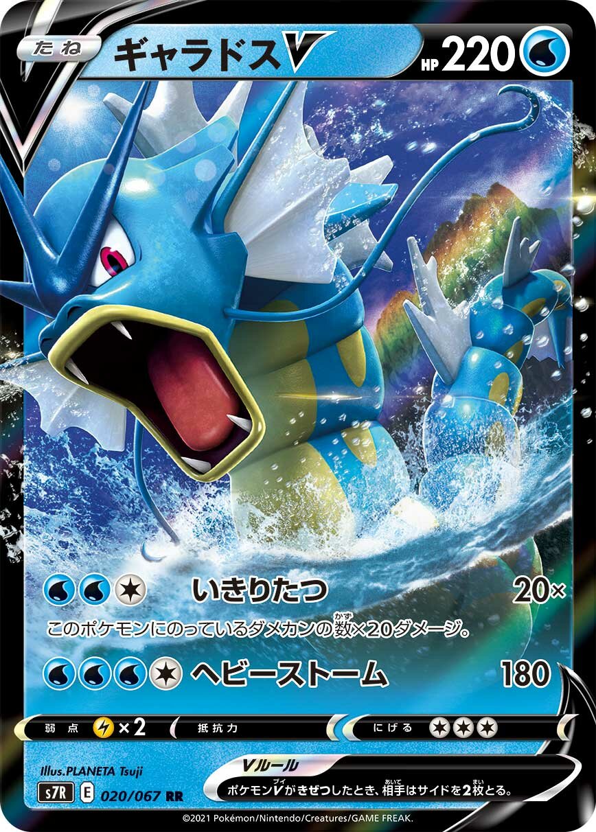 Gyarados V 020/90 — Blue Sky Stream (Japanese Pokémon TCG card)