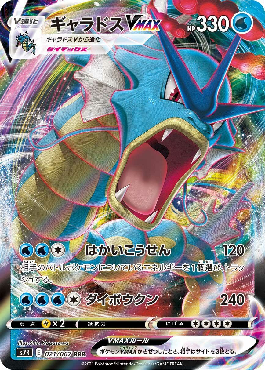 Gyarados VMAX 021/90 — Blue Sky Stream (Japanese Pokémon TCG card)