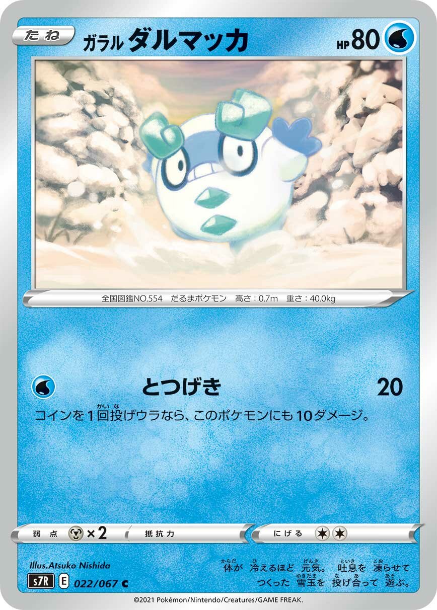 Galarian Darumaka 022/90 — Blue Sky Stream (Japanese Pokémon TCG card)