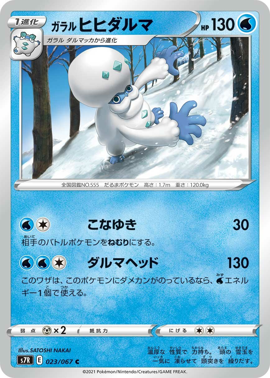 Galarian Darmanitan 023/90 — Blue Sky Stream (Japanese Pokémon TCG card)