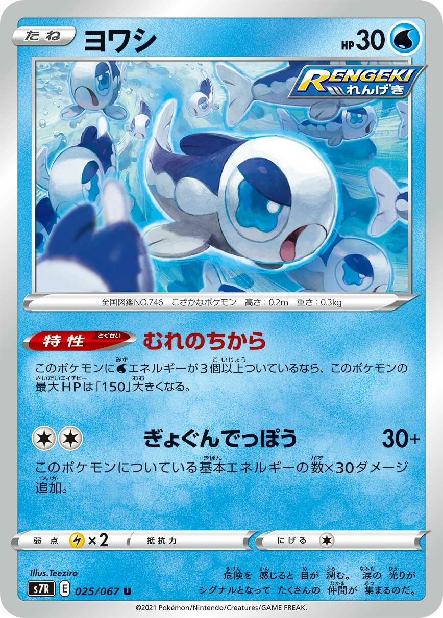 Wishiwashi 025/90 — Blue Sky Stream (Japanese Pokémon TCG card)