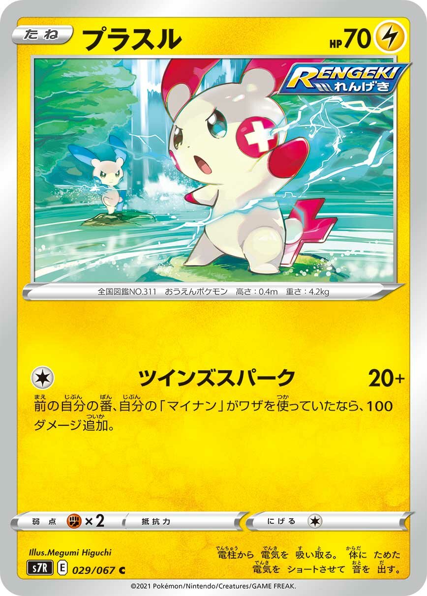 Plusle 029/90 — Blue Sky Stream (Japanese Pokémon TCG card)