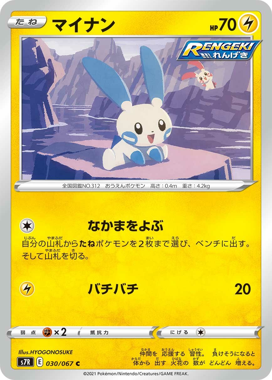 Minun 030/90 — Blue Sky Stream (Japanese Pokémon TCG card)