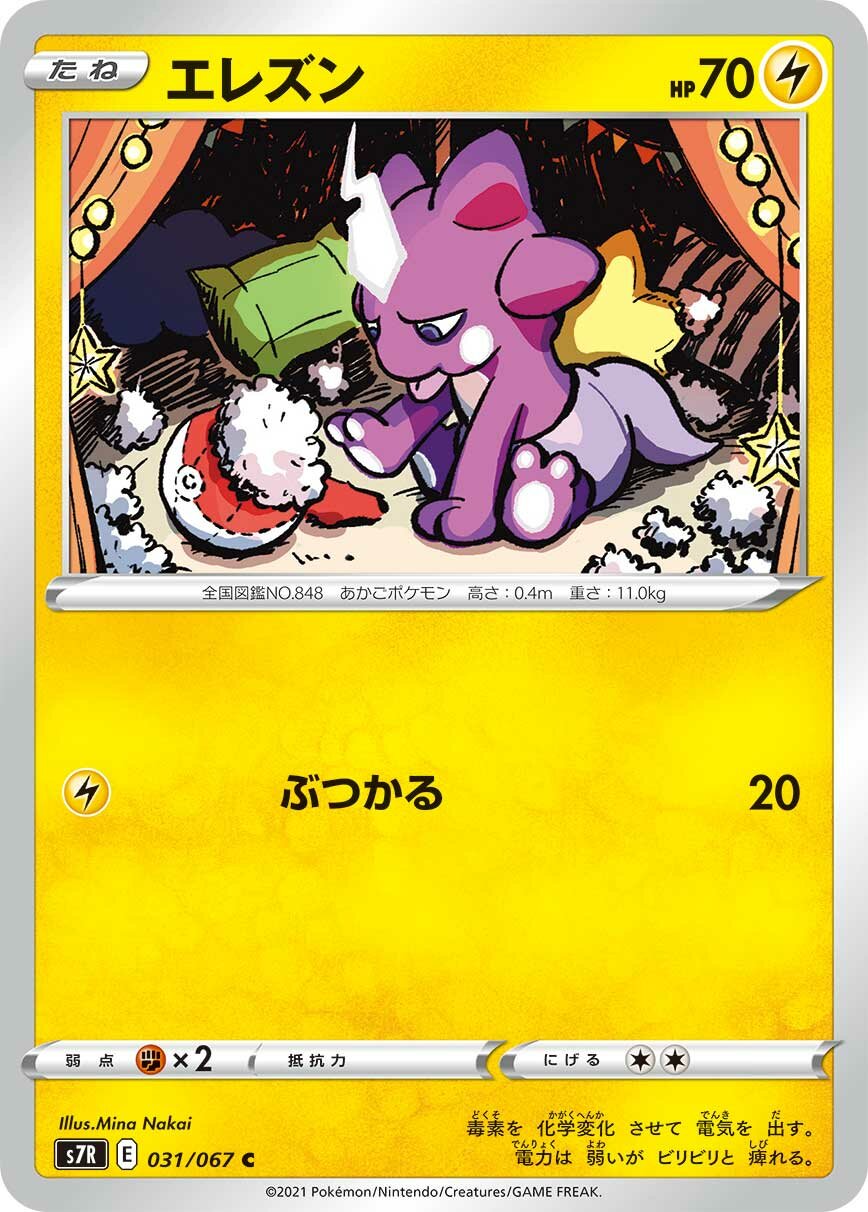 Toxel 031/90 — Blue Sky Stream (Japanese Pokémon TCG card)