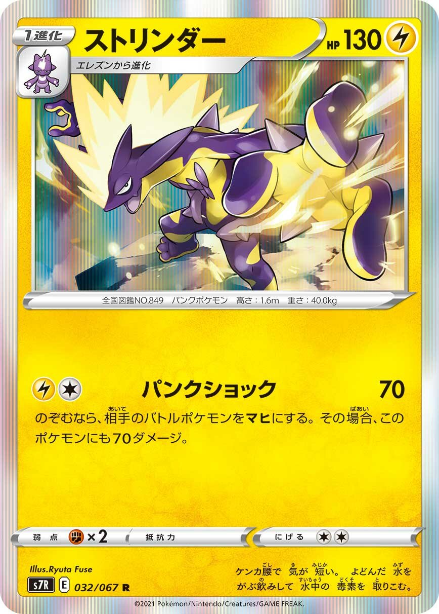 Toxtricity 032/90 — Blue Sky Stream (Japanese Pokémon TCG card)