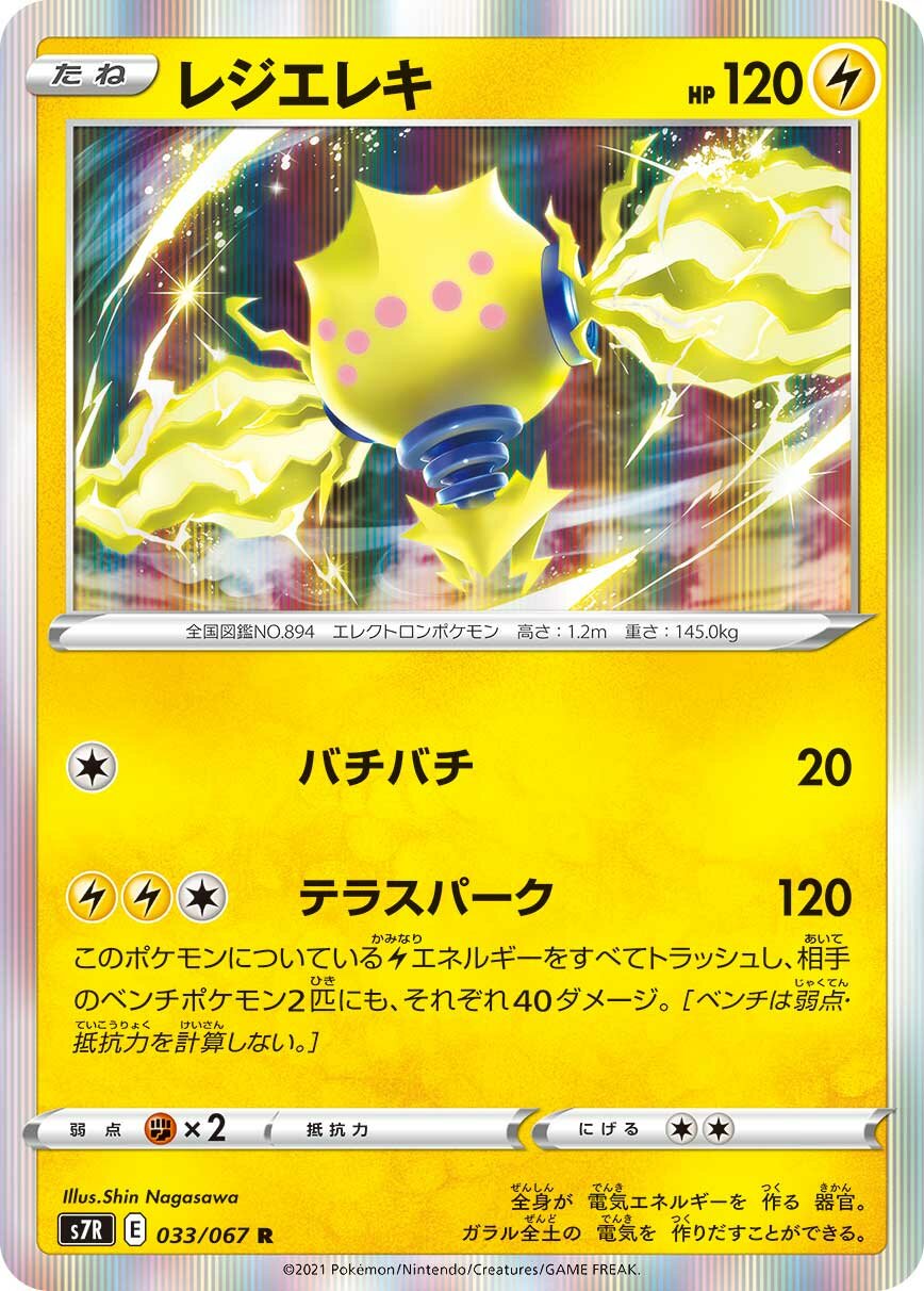 Regieleki 033/90 — Blue Sky Stream (Japanese Pokémon TCG card)