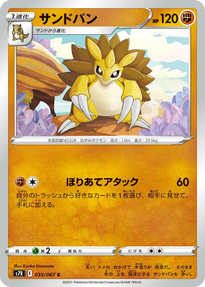 Sandslash 035/90 — Blue Sky Stream (Japanese Pokémon TCG card)