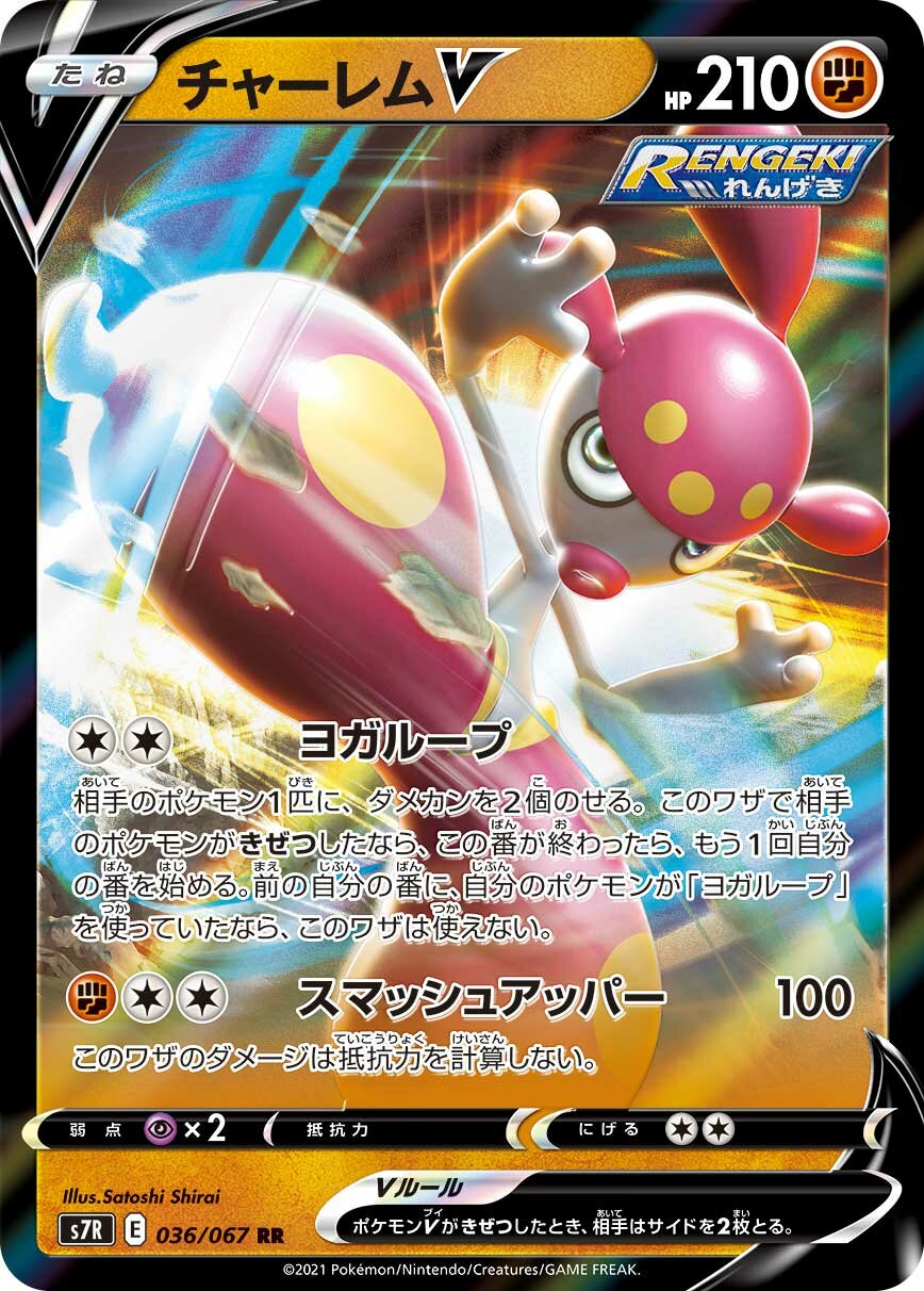 Medicham V 036/90 — Blue Sky Stream (Japanese Pokémon TCG card)