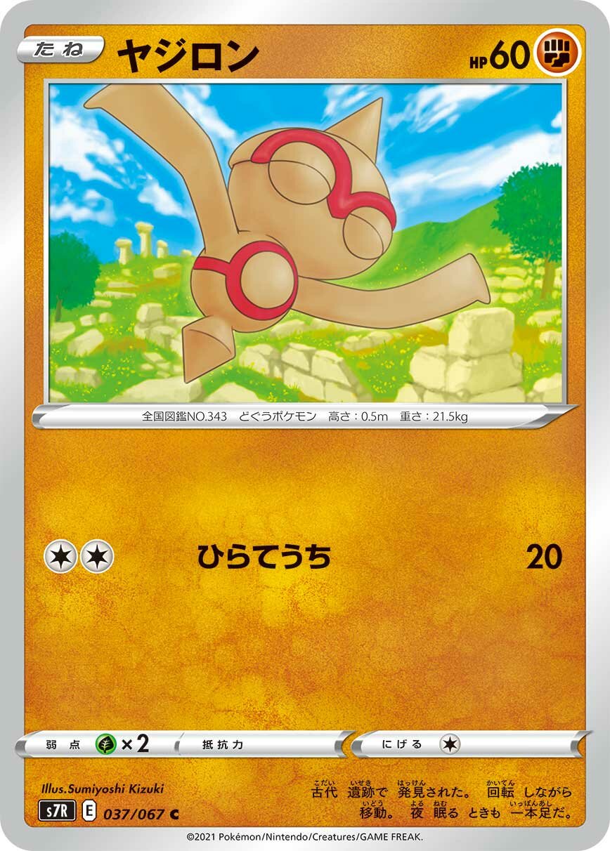 Baltoy 037/90 — Blue Sky Stream (Japanese Pokémon TCG card)
