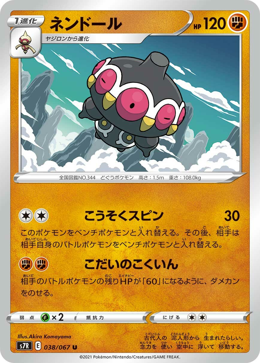 Claydol 038/90 — Blue Sky Stream (Japanese Pokémon TCG card)