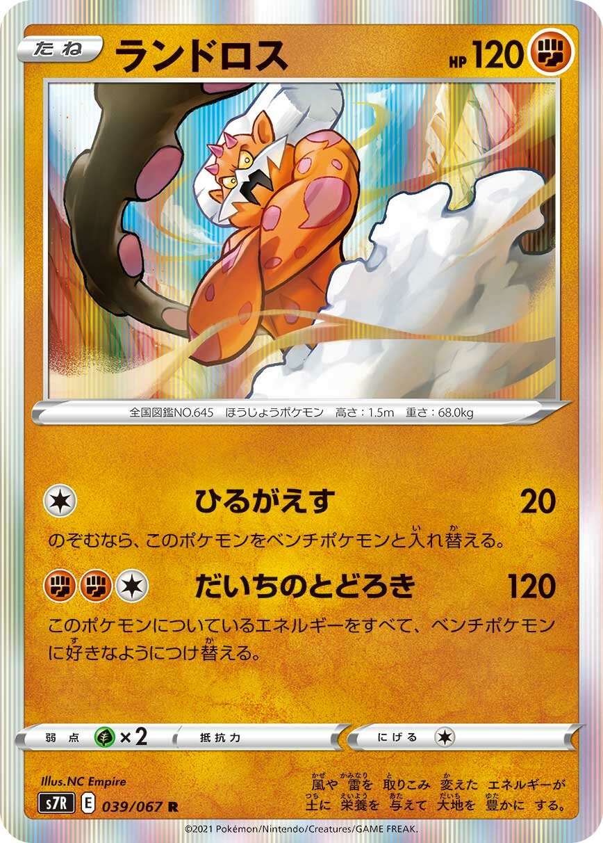 Landorus 039/90 — Blue Sky Stream (Japanese Pokémon TCG card)
