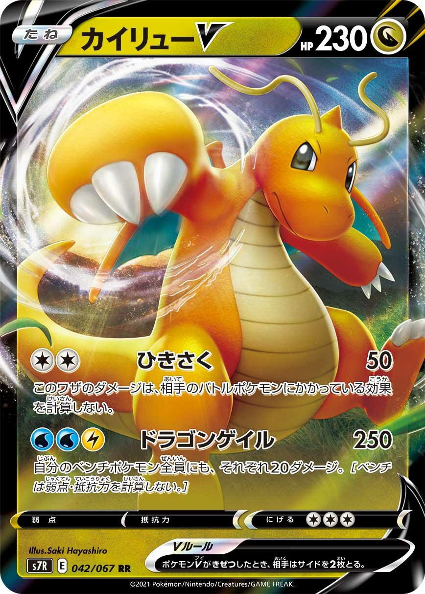 Dragonite V 042/90 — Blue Sky Stream (Japanese Pokémon TCG card)