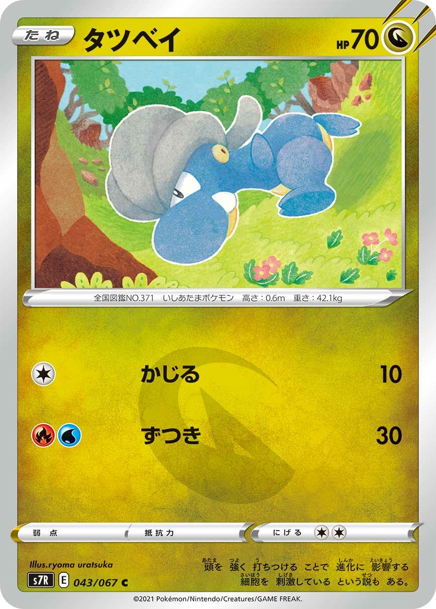 Bagon 043/90 — Blue Sky Stream (Japanese Pokémon TCG card)