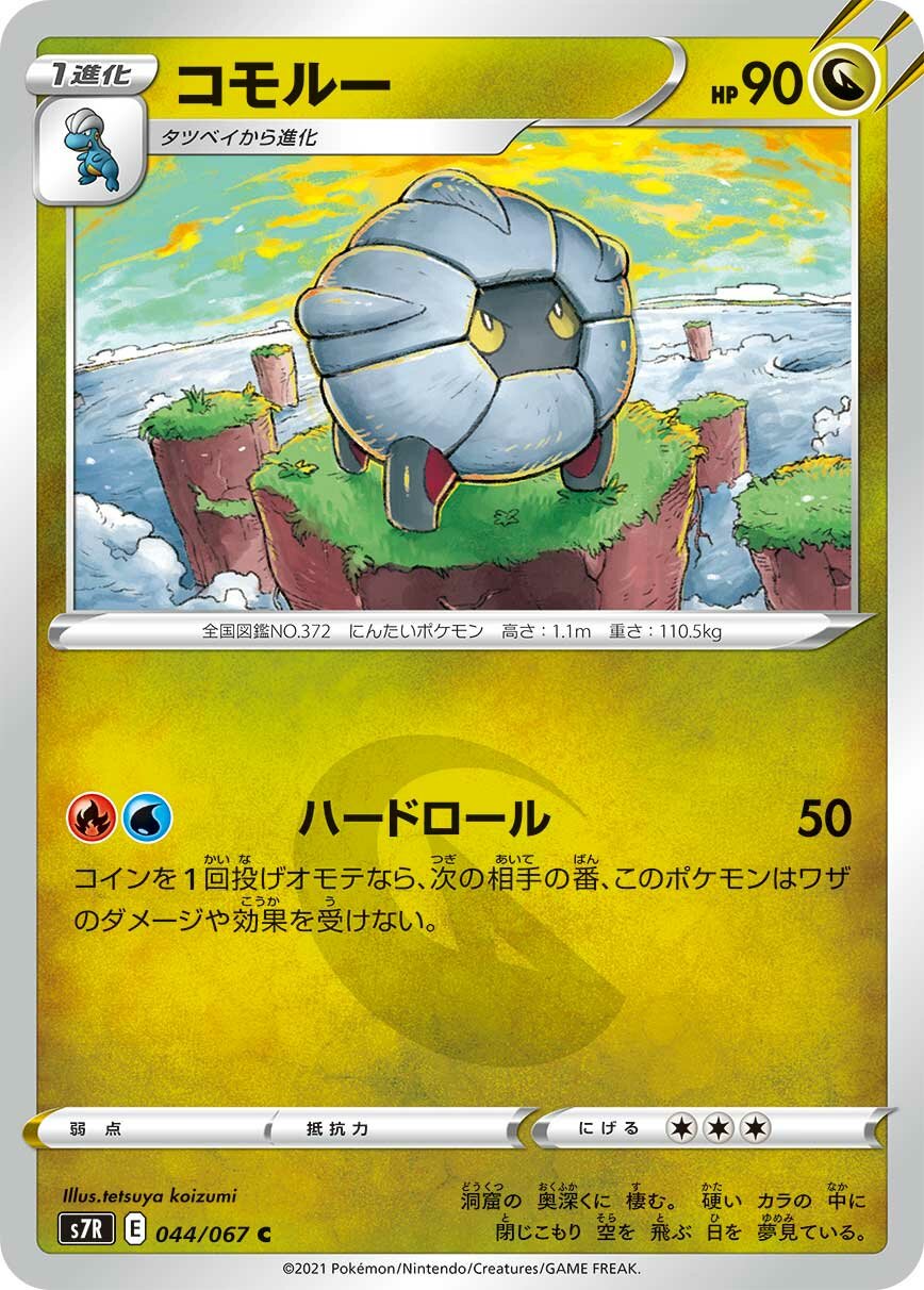 Shelgon 044/90 — Blue Sky Stream (Japanese Pokémon TCG card)