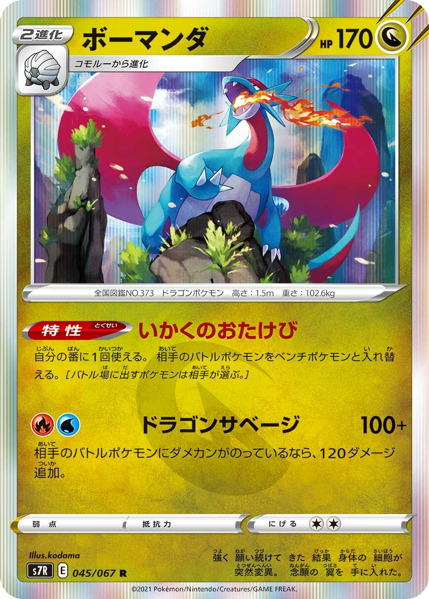 Salamence 045/90 — Blue Sky Stream (Japanese Pokémon TCG card)
