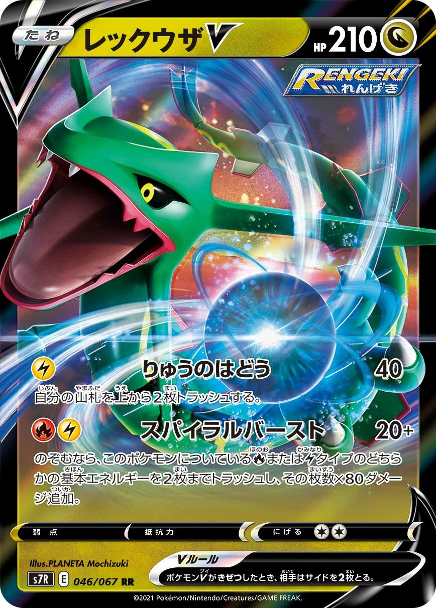 Rayquaza V 046/90 — Blue Sky Stream (Japanese Pokémon TCG card)