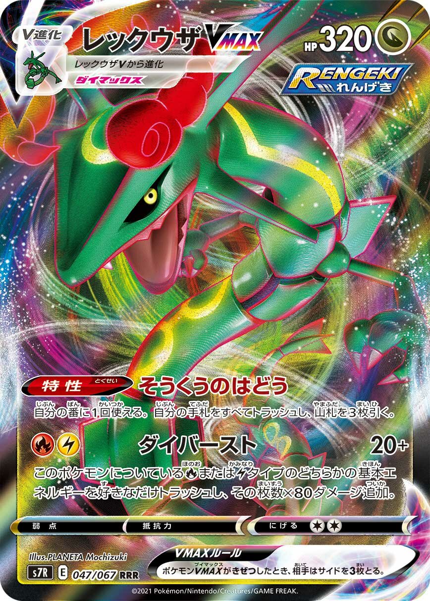 Rayquaza VMAX 047/90 — Blue Sky Stream (Japanese Pokémon TCG card)