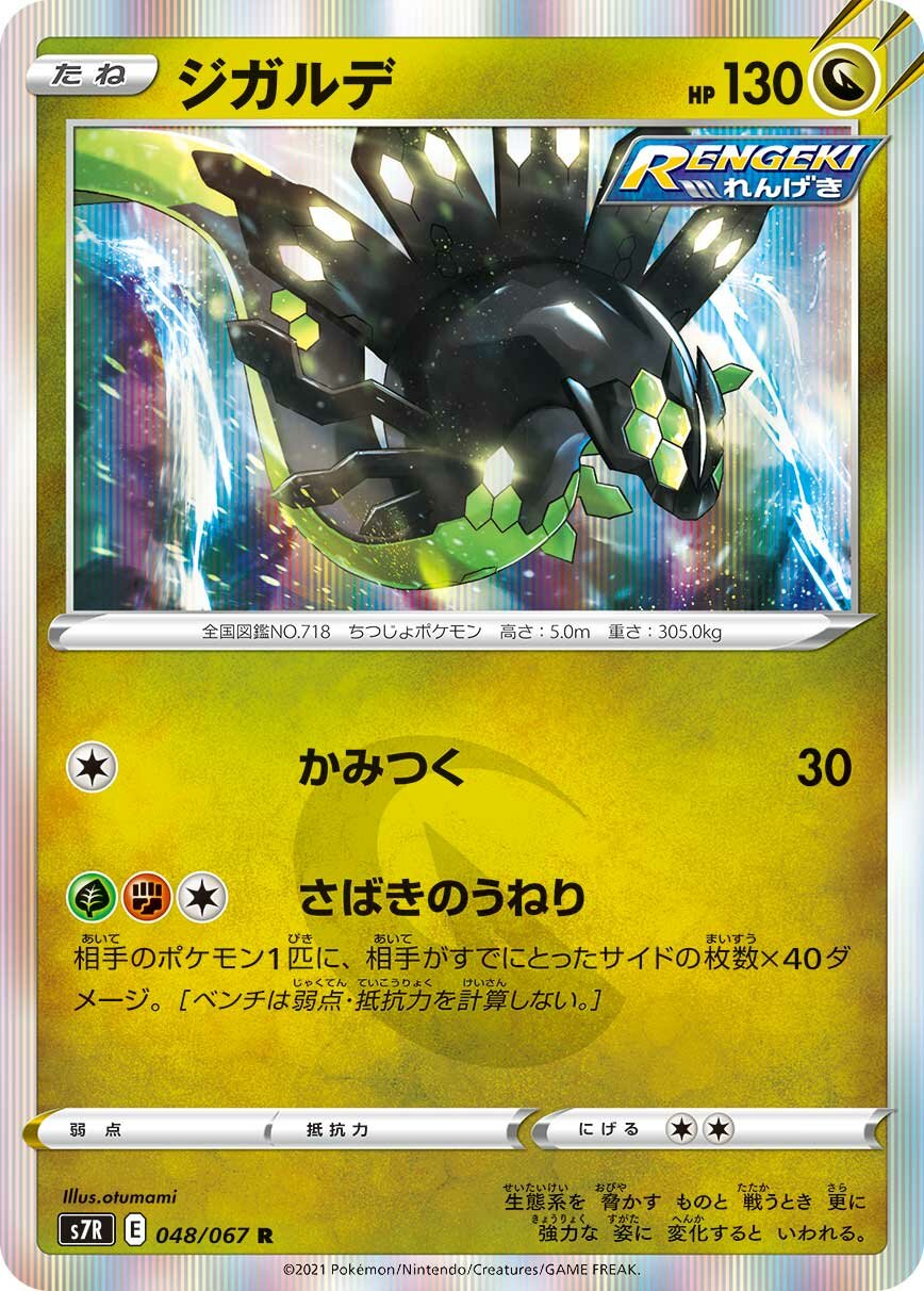 Zygarde 048/90 — Blue Sky Stream (Japanese Pokémon TCG card)