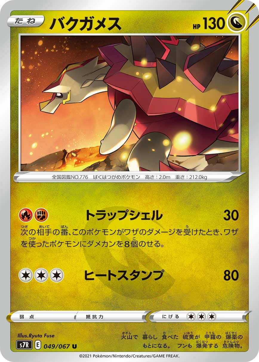 Turtonator 049/90 — Blue Sky Stream (Japanese Pokémon TCG card)