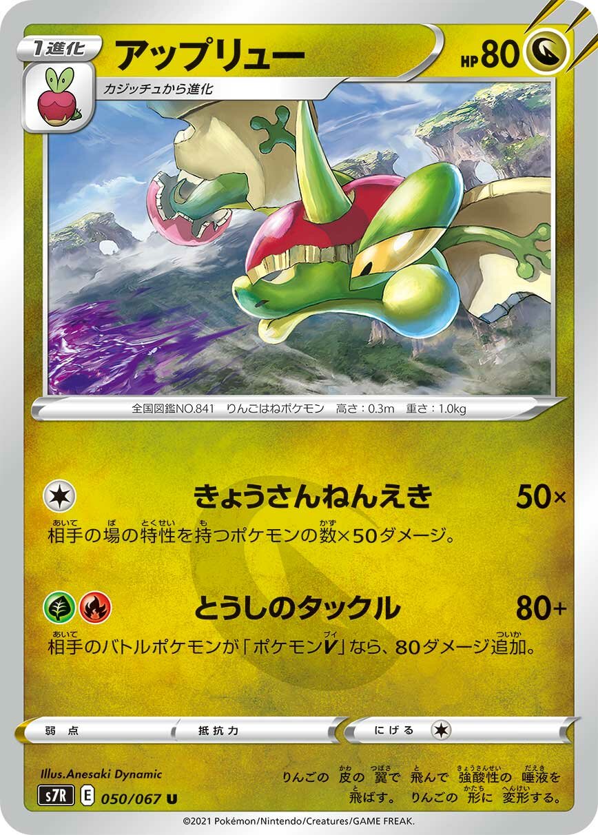 Flapple 050/90 — Blue Sky Stream (Japanese Pokémon TCG card)