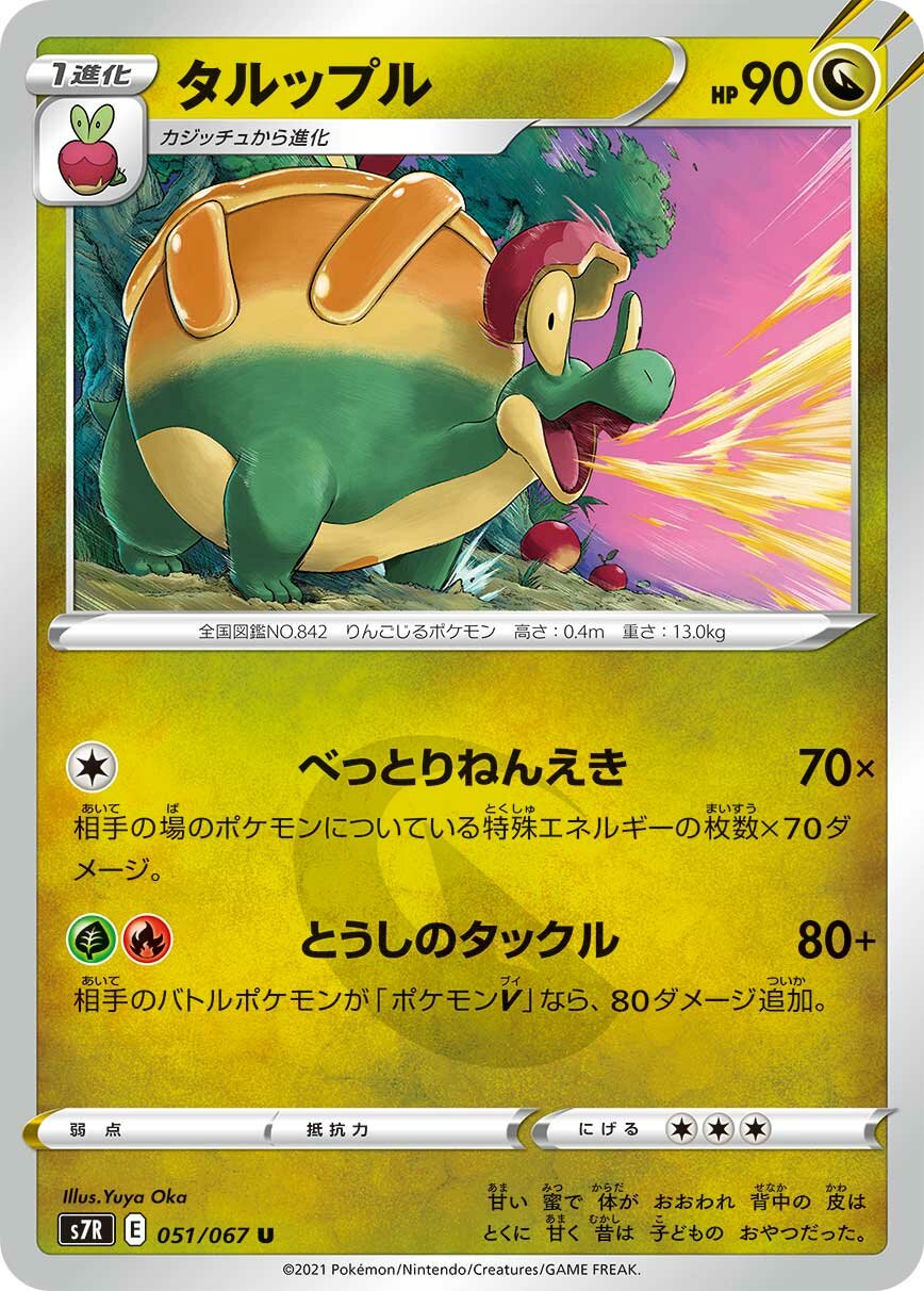 Appletun 051/90 — Blue Sky Stream (Japanese Pokémon TCG card)