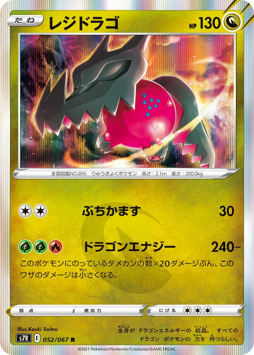 Regidrago 052/90 — Blue Sky Stream (Japanese Pokémon TCG card)