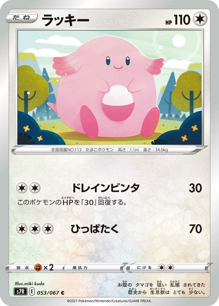 Chansey 053/90 — Blue Sky Stream (Japanese Pokémon TCG card)
