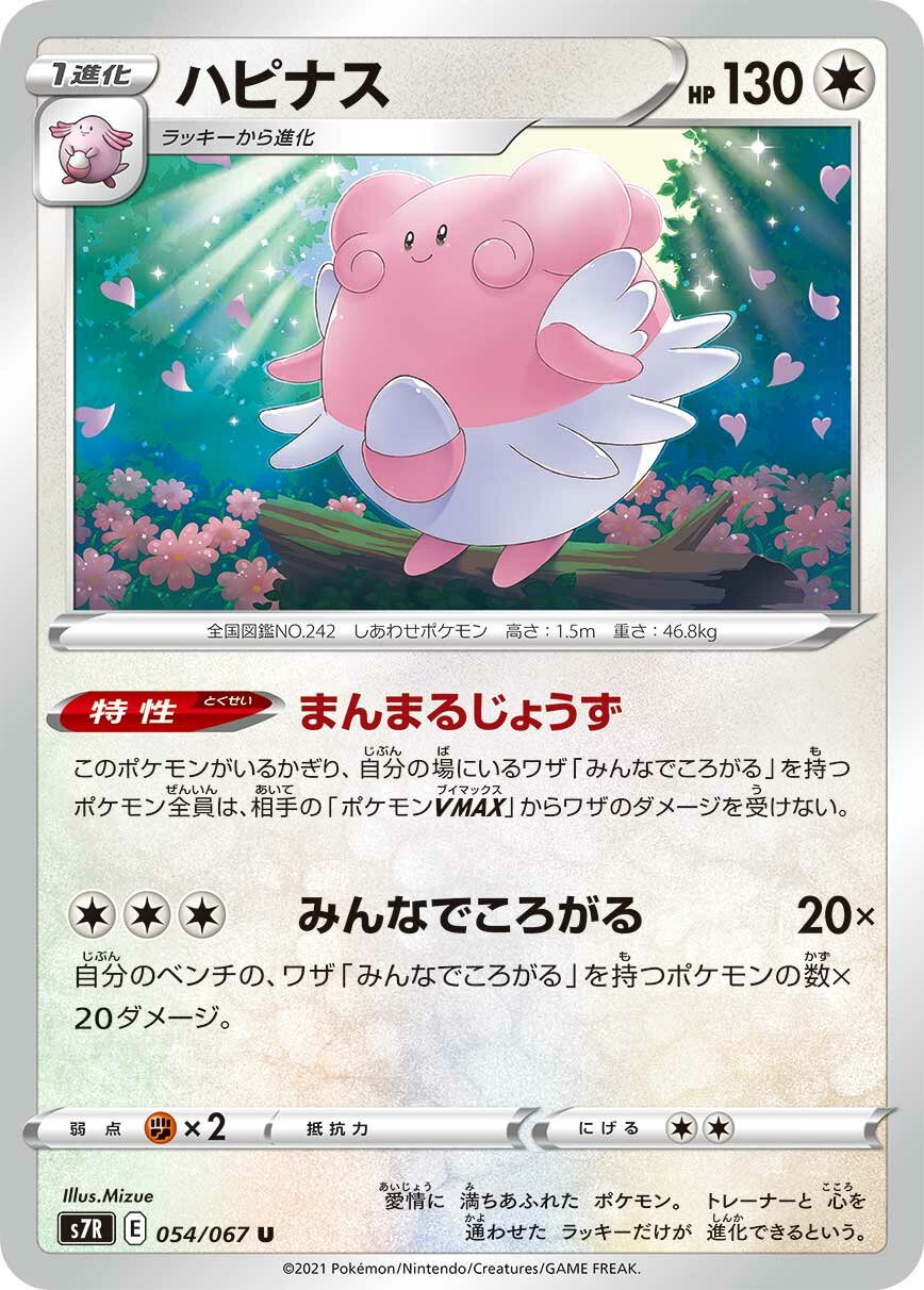 Blissey 054/90 — Blue Sky Stream (Japanese Pokémon TCG card)