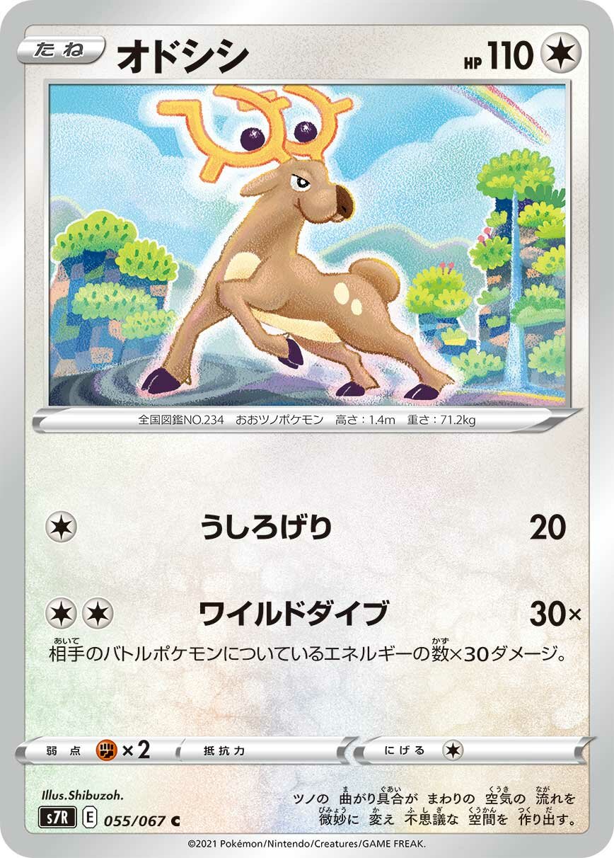 Stantler 055/90 — Blue Sky Stream (Japanese Pokémon TCG card)