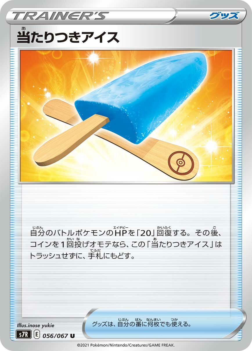 Lucky Ice Pop 056/90 — Blue Sky Stream (Japanese Pokémon TCG card)