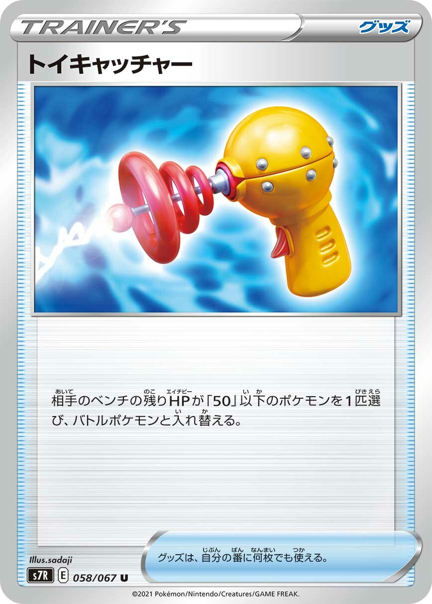 Toy Catcher 058/90 — Blue Sky Stream (Japanese Pokémon TCG card)