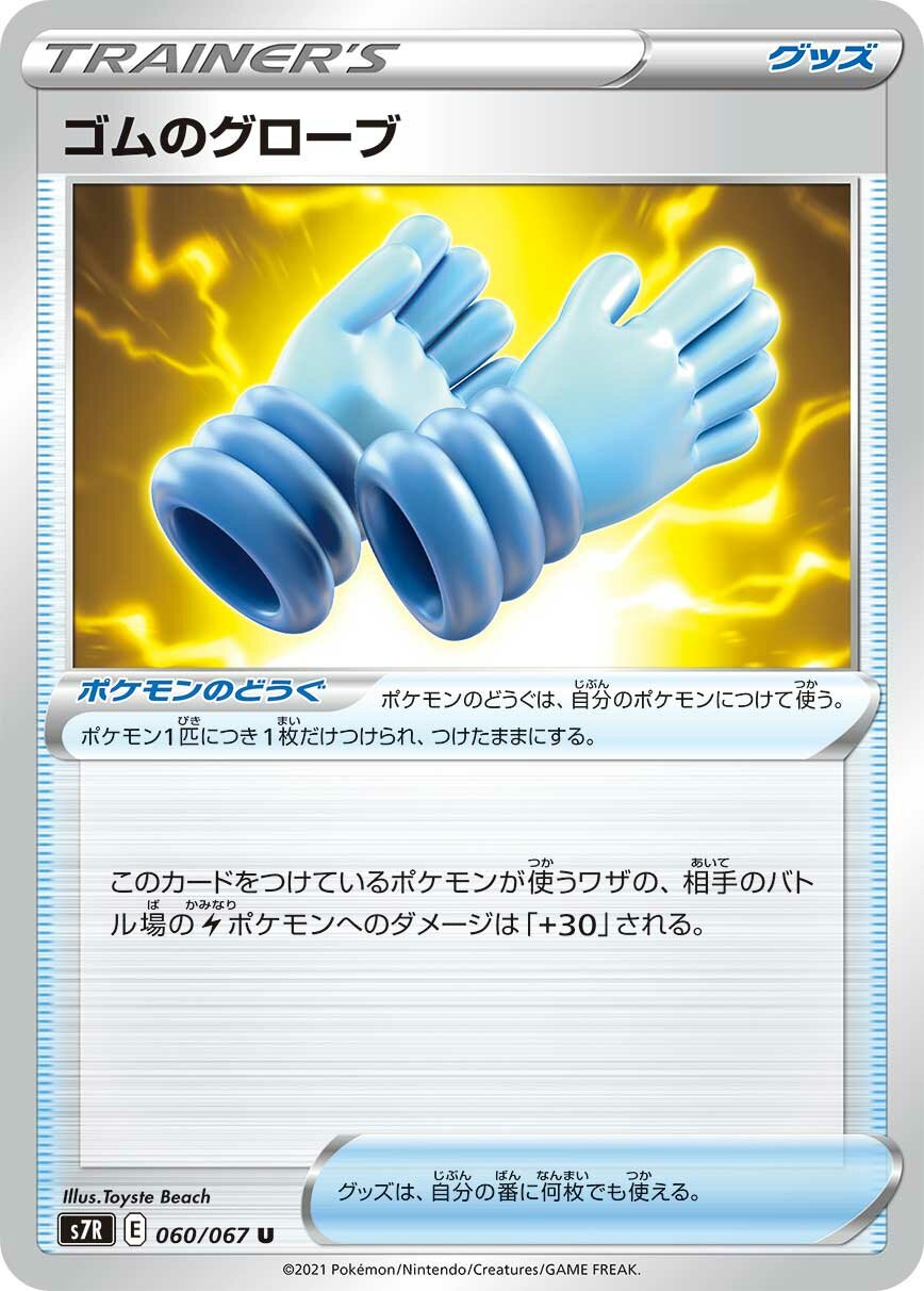 Rubber Gloves 060/90 — Blue Sky Stream (Japanese Pokémon TCG card)