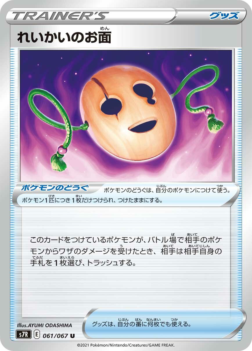 Spirit Mask 061/90 — Blue Sky Stream (Japanese Pokémon TCG card)