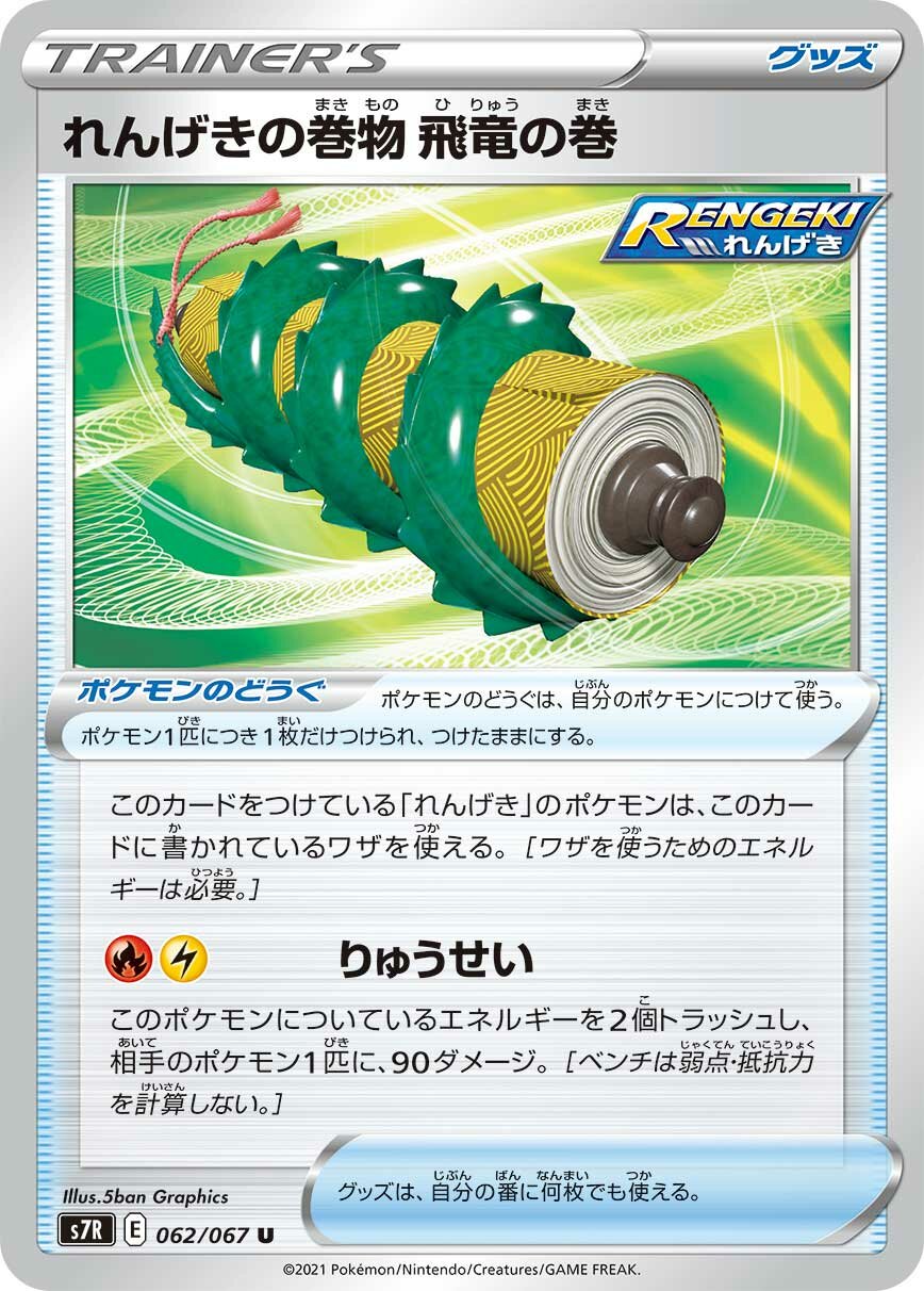 Rapid Strike Scroll of the Flying Dragon 062/90 — Blue Sky Stream (Japanese Pokémon TCG card)