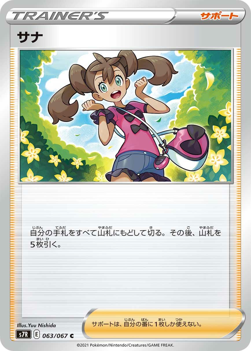 Shauna 063/90 — Blue Sky Stream (Japanese Pokémon TCG card)