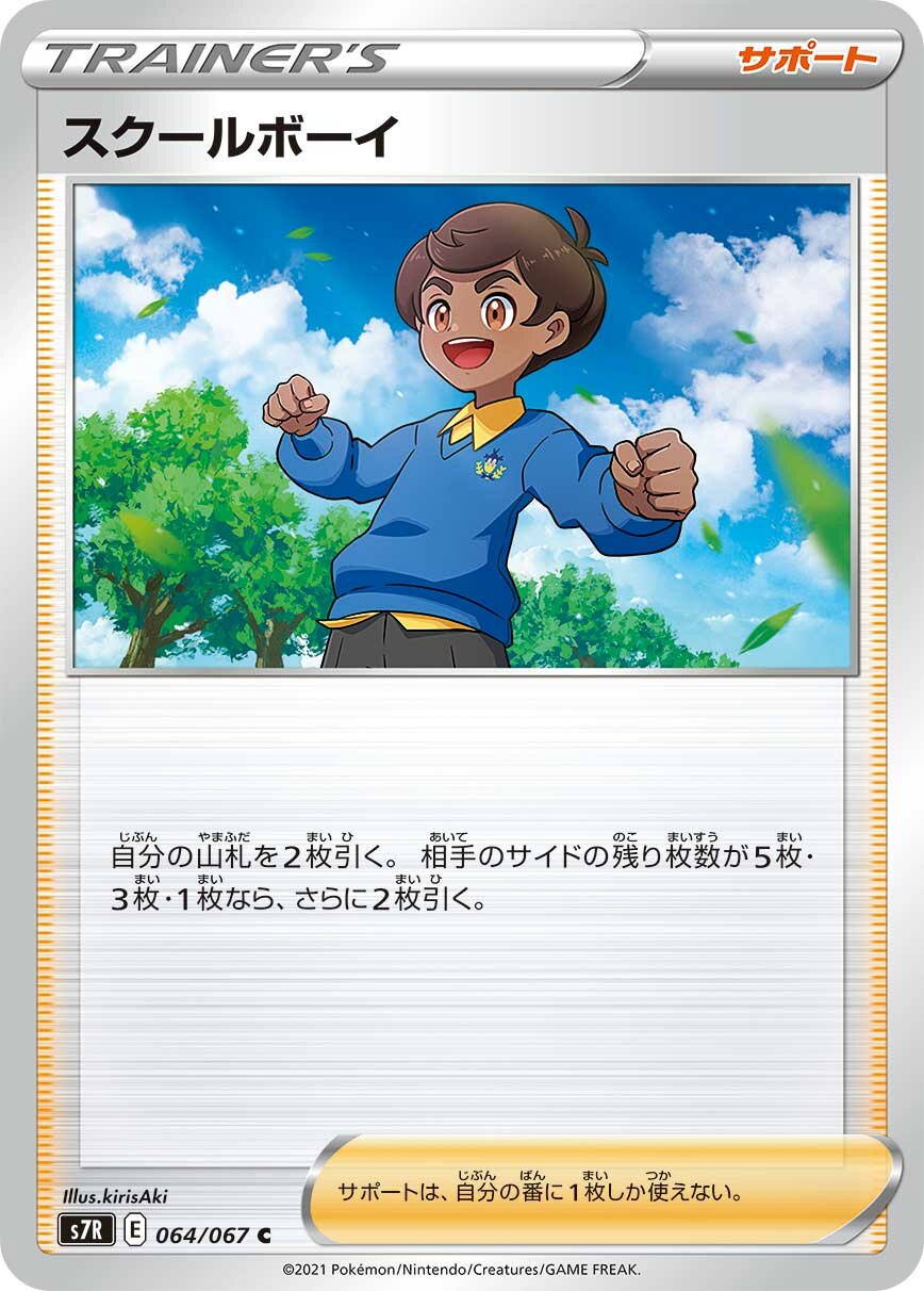 Schoolboy 064/90 — Blue Sky Stream (Japanese Pokémon TCG card)