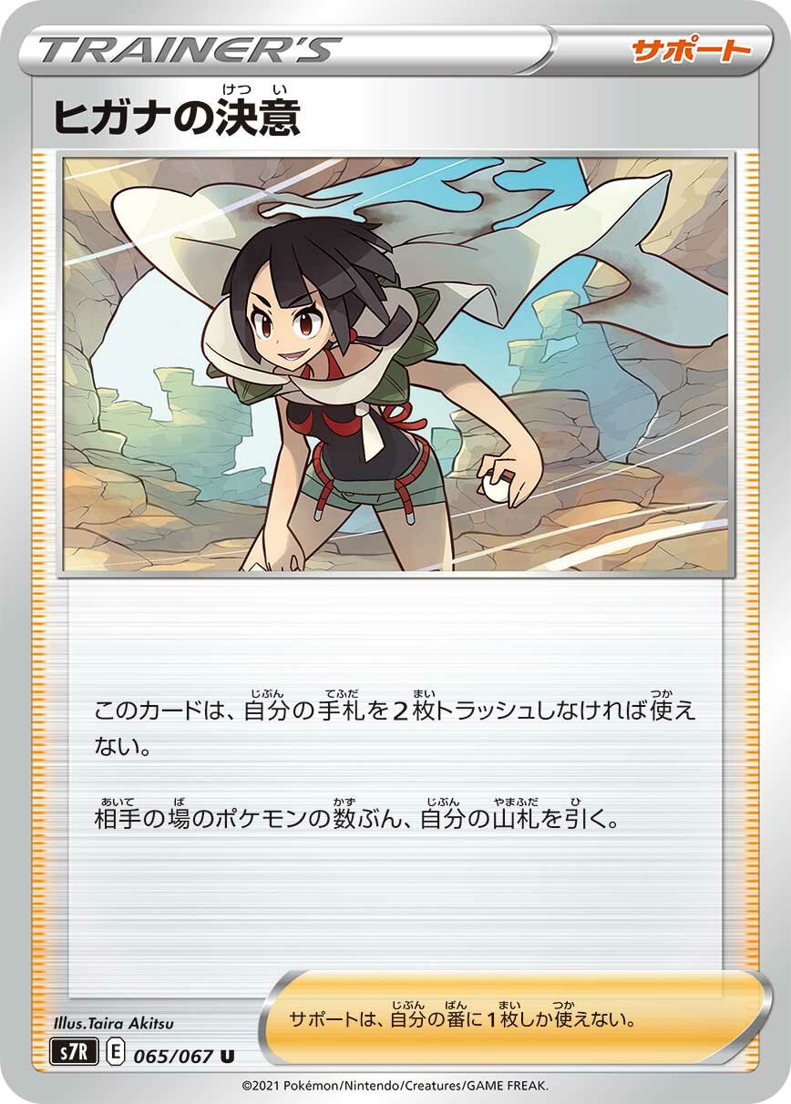 Zinnia's Resolve 065/90 — Blue Sky Stream (Japanese Pokémon TCG card)
