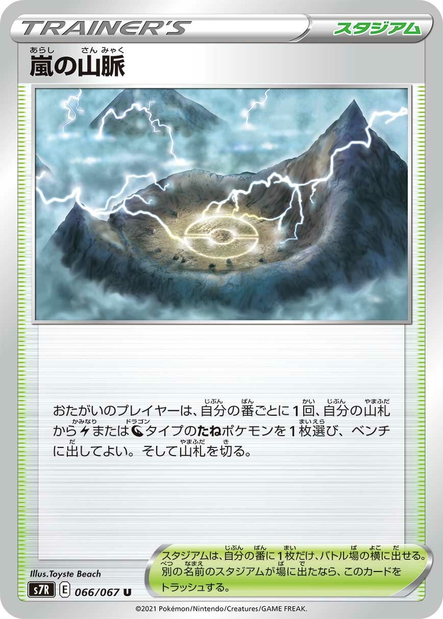 Stormy Mountains 066/90 — Blue Sky Stream (Japanese Pokémon TCG card)