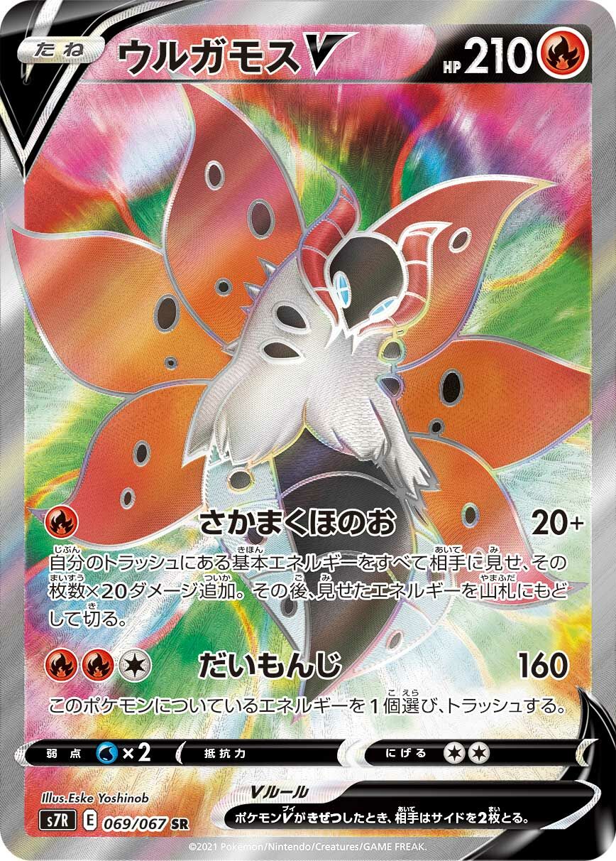Volcarona V 069/90 — Blue Sky Stream (Japanese Pokémon TCG card)