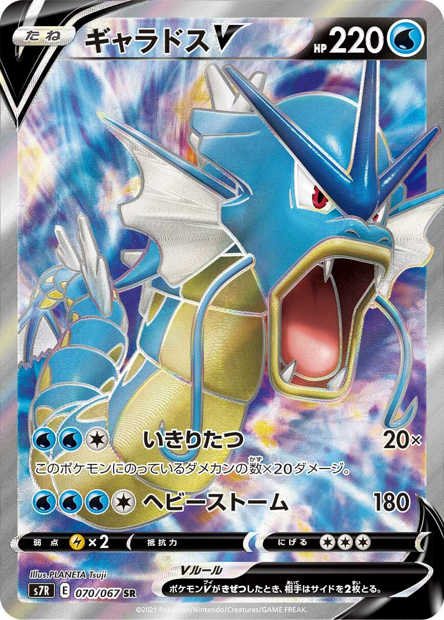 Gyarados V 070/90 — Blue Sky Stream (Japanese Pokémon TCG card)