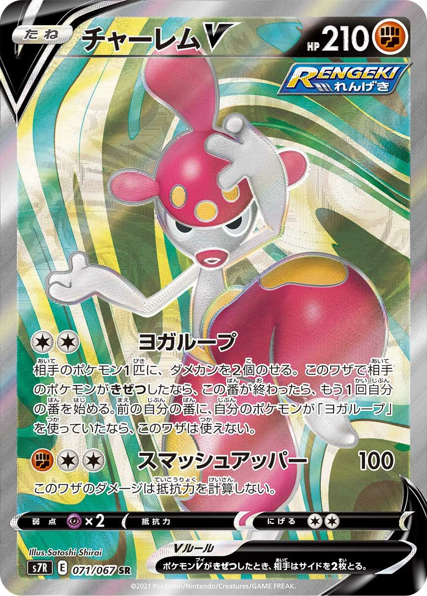 Medicham V 071/90 — Blue Sky Stream (Japanese Pokémon TCG card)