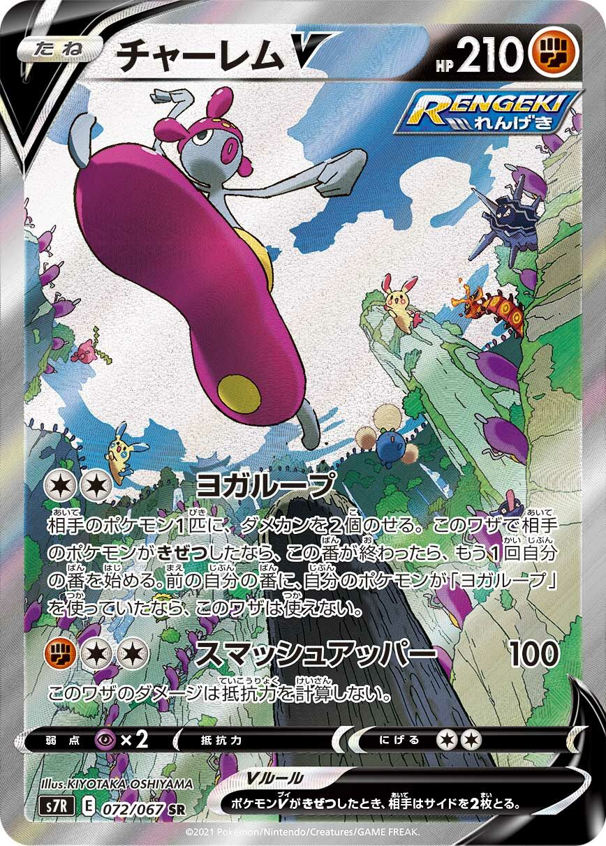 Medicham V 072/90 — Blue Sky Stream (Japanese Pokémon TCG card)