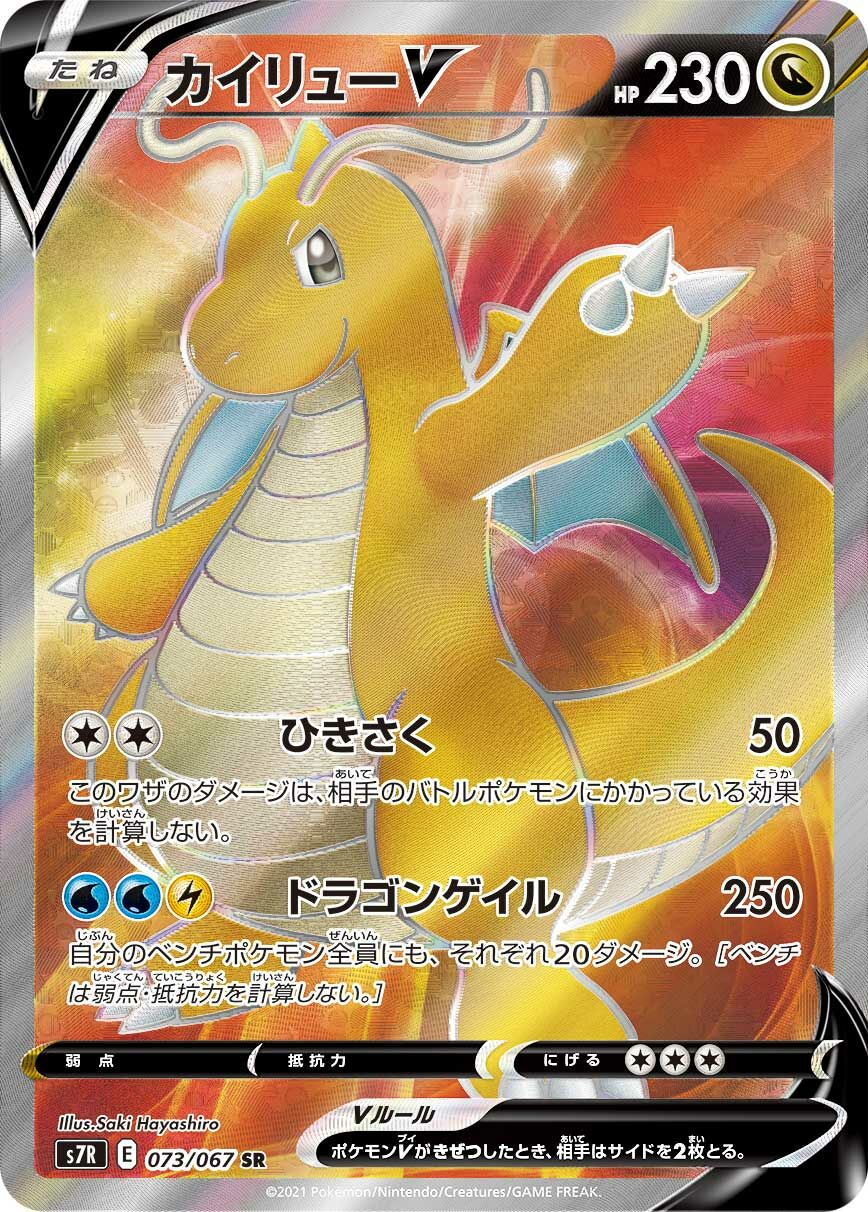 Dragonite V 073/90 — Blue Sky Stream (Japanese Pokémon TCG card)
