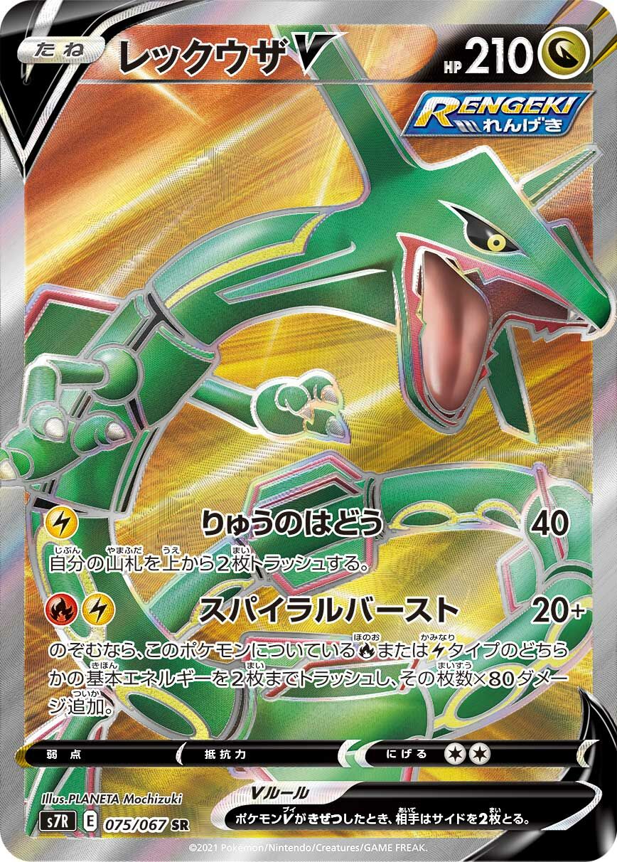 Rayquaza V 075/90 — Blue Sky Stream (Japanese Pokémon TCG card)