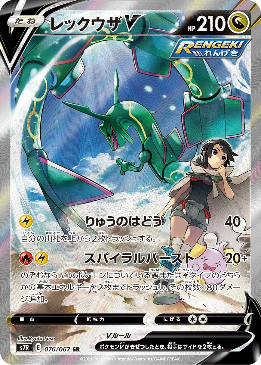 Rayquaza V 076/90 — Blue Sky Stream (Japanese Pokémon TCG card)