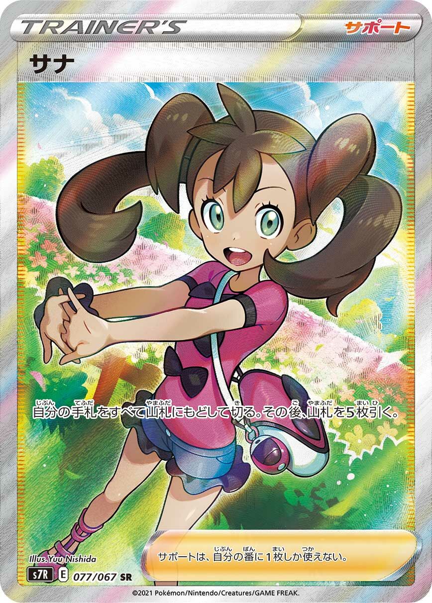 Shauna 077/90 — Blue Sky Stream (Japanese Pokémon TCG card)