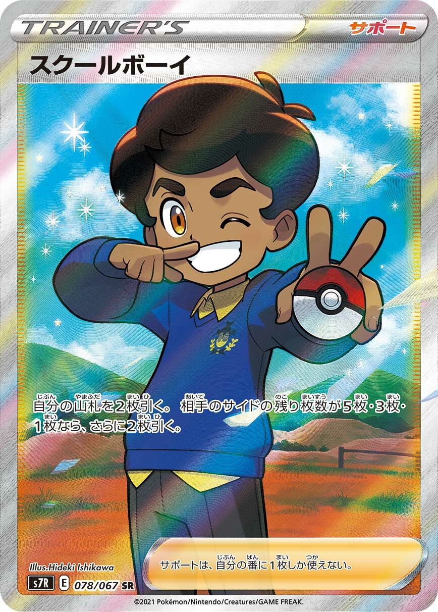 Schoolboy 078/90 — Blue Sky Stream (Japanese Pokémon TCG card)
