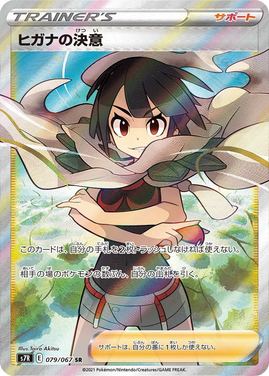 Zinnia's Resolve 079/90 — Blue Sky Stream (Japanese Pokémon TCG card)